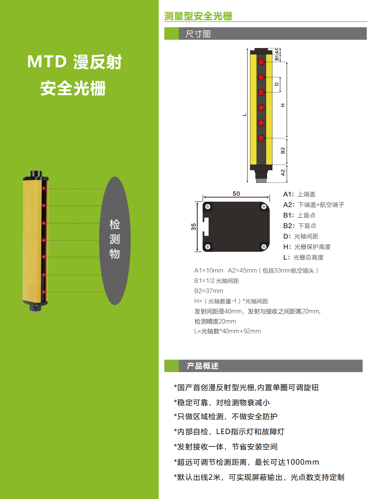 MTD漫反射型安全光栅副本.png